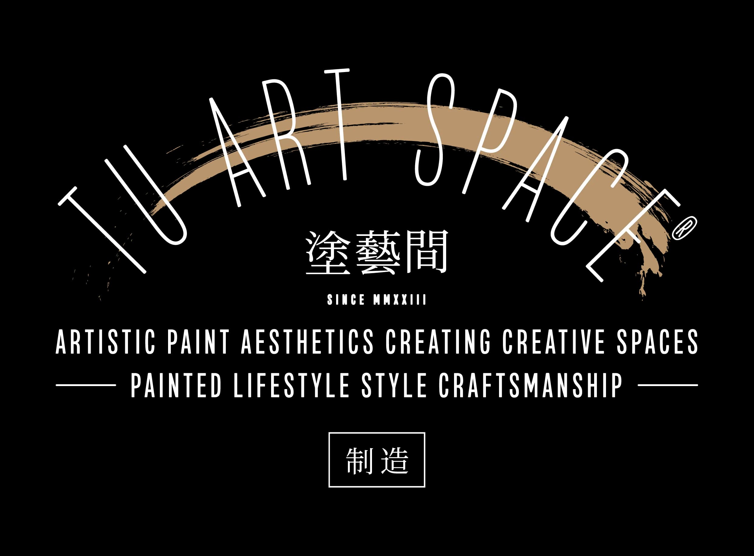 塗藝間制造 TU ART SPACE