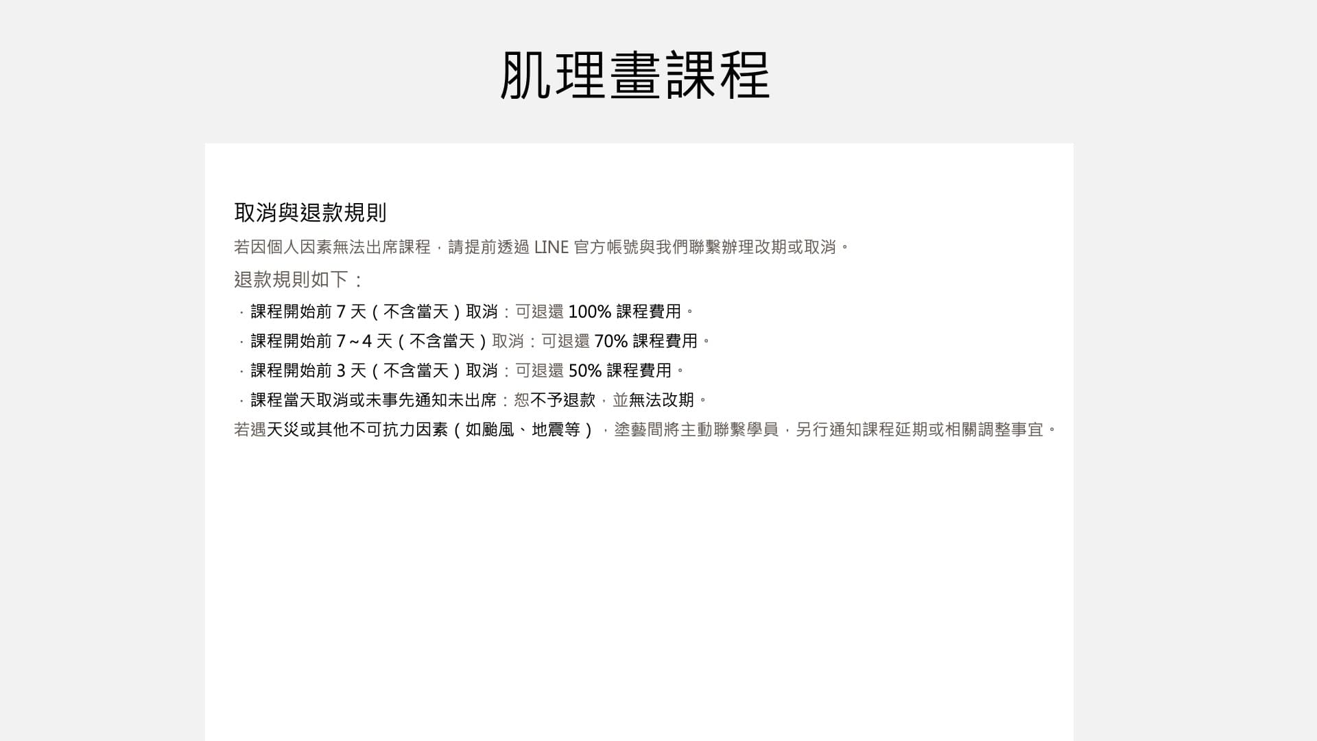 肌理畫課程 投影片 68